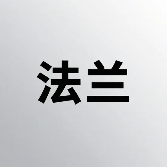 上海园林机械
